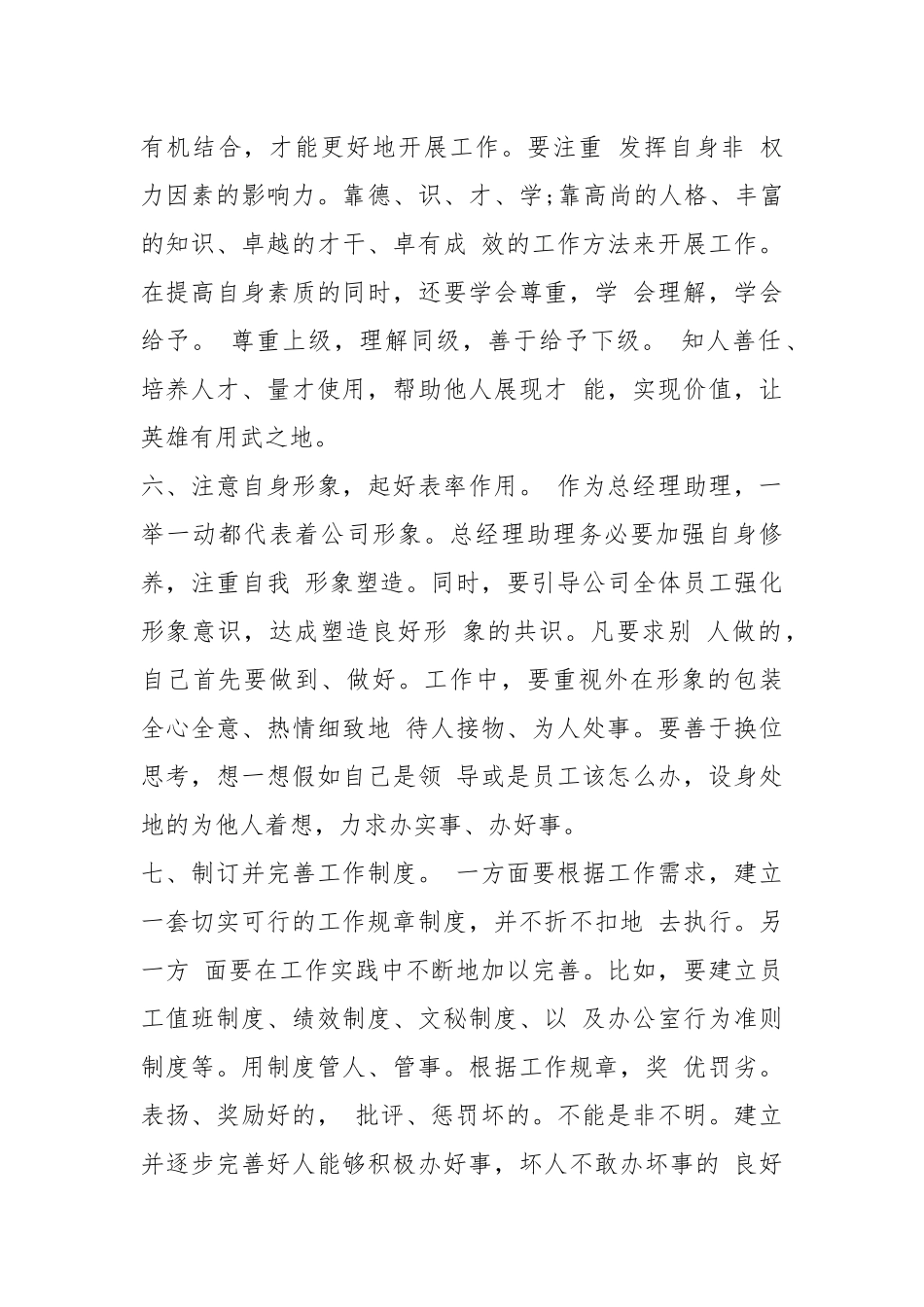 2021度店长助理工作总结精选模板.docx_第3页