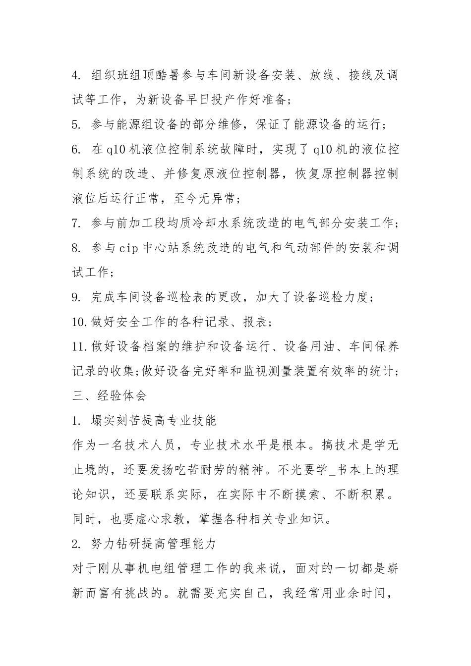 2021度电工技师个人工作总结模板.docx_第2页