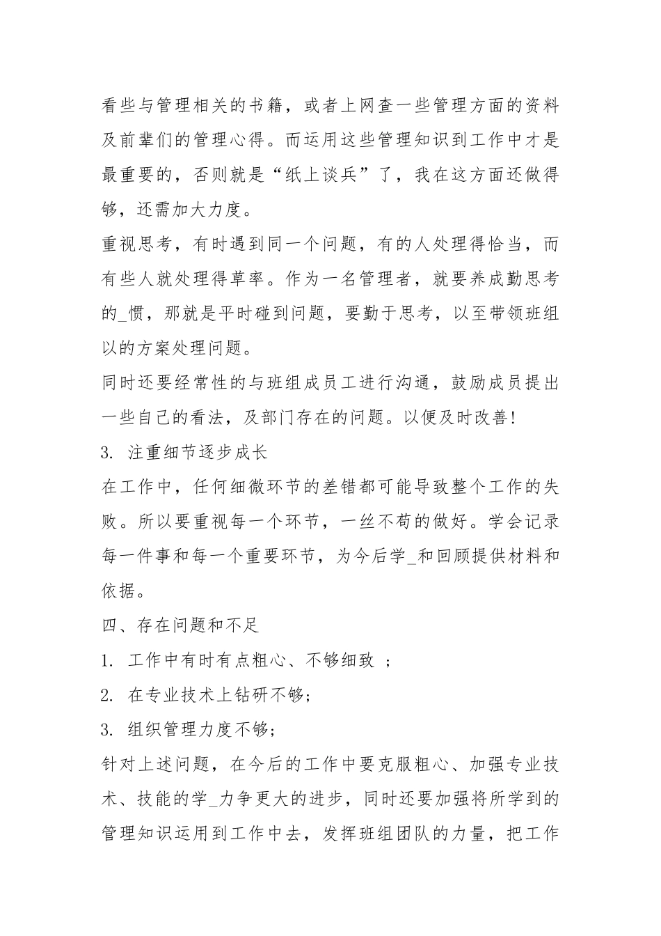 2021度电工技师个人工作总结模板.docx_第3页