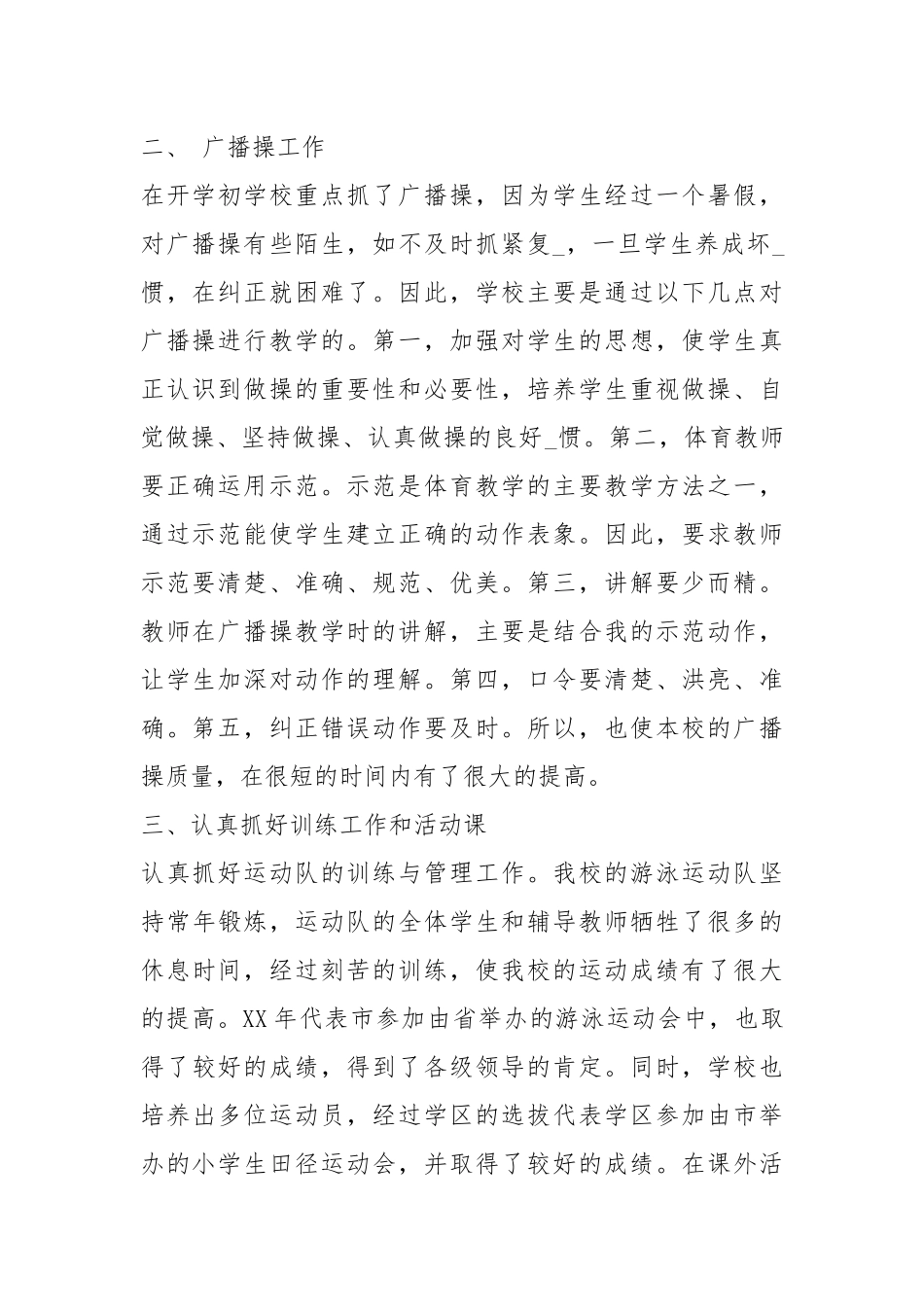 2021度第一学期体育教学工作总结.docx_第2页