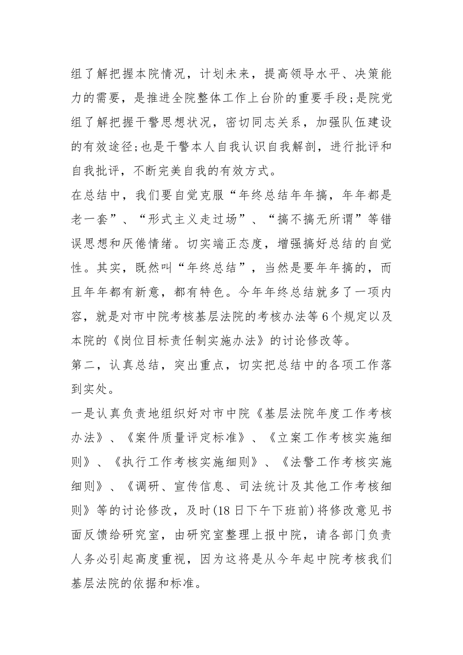 2021度的工作总结优秀.docx_第3页