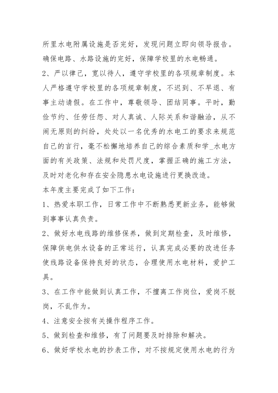 2021度电工技师工作总结精选模板.docx_第2页