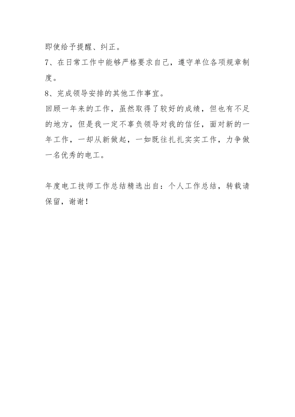 2021度电工技师工作总结精选模板.docx_第3页
