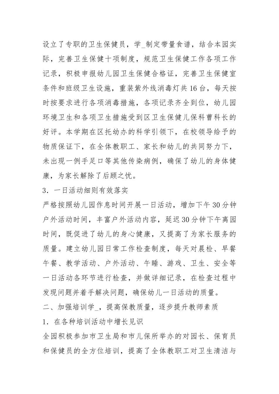 2021度第一学期幼儿园家长工作总结模板.docx_第2页