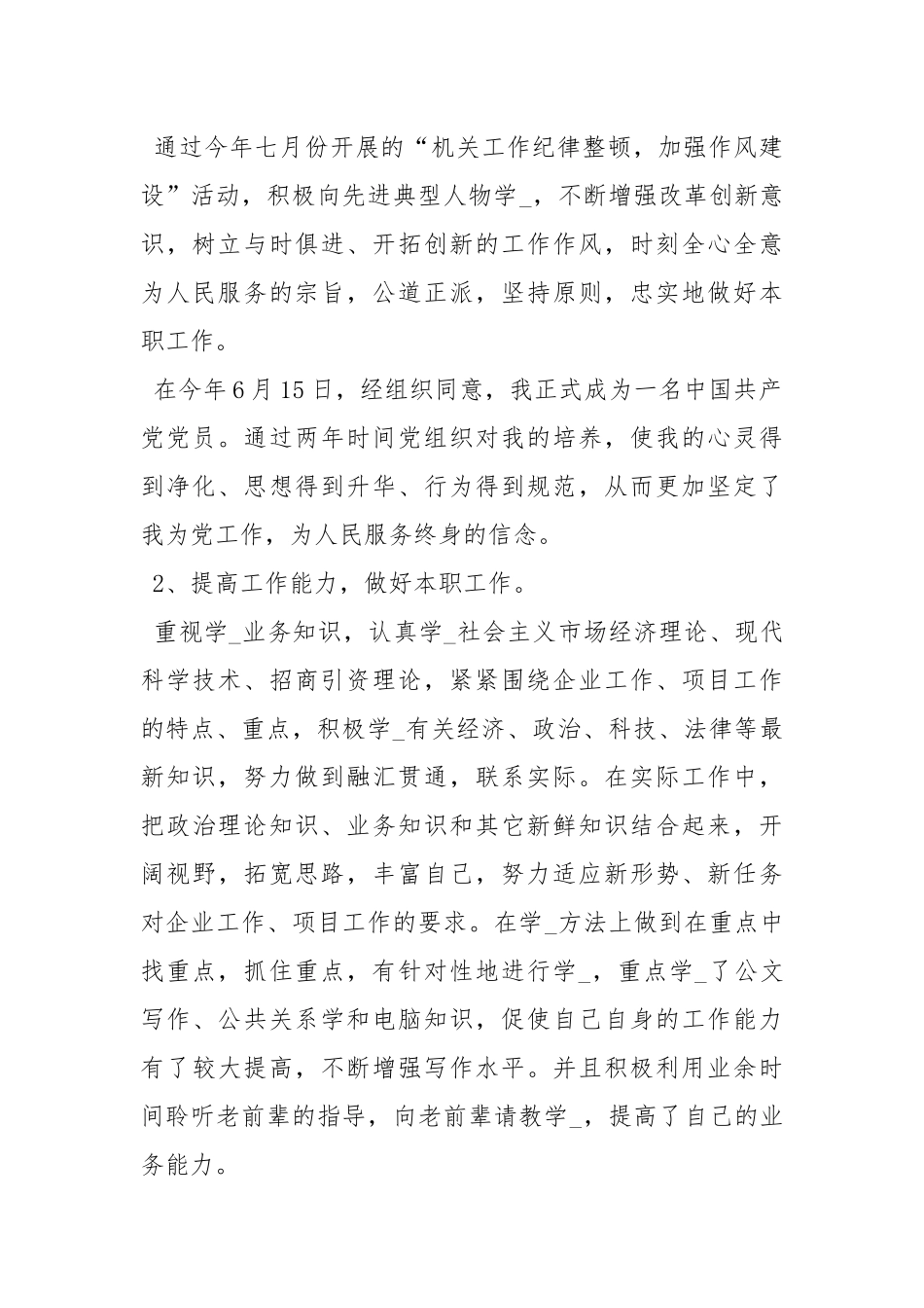 2021度个人工作总结.docx_第2页