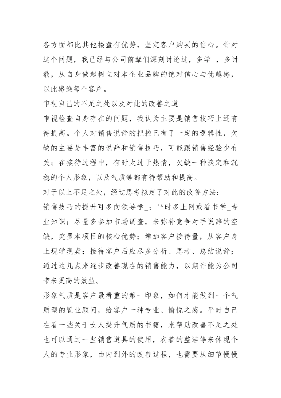 2021度房产销售工作总结报告模板.docx_第2页