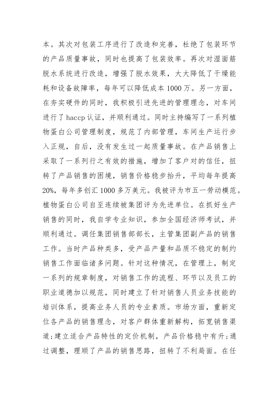 2021度高级经济师工作总结模板.docx_第2页