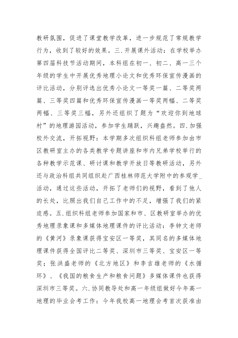 2021度地理教研组工作总结模板.docx_第2页