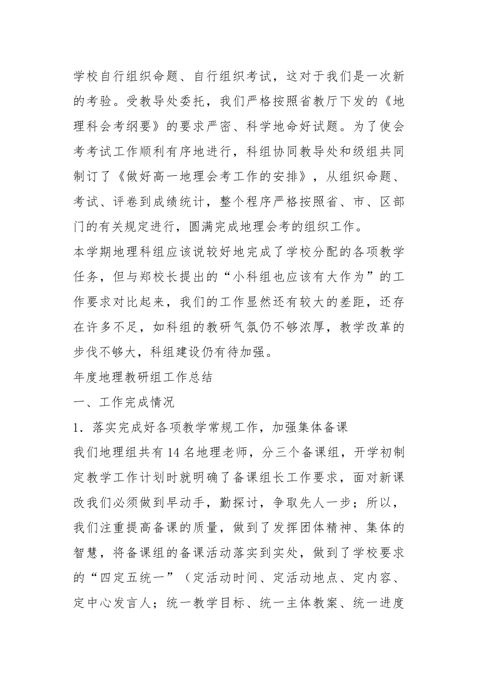 2021度地理教研组工作总结模板.docx_第3页