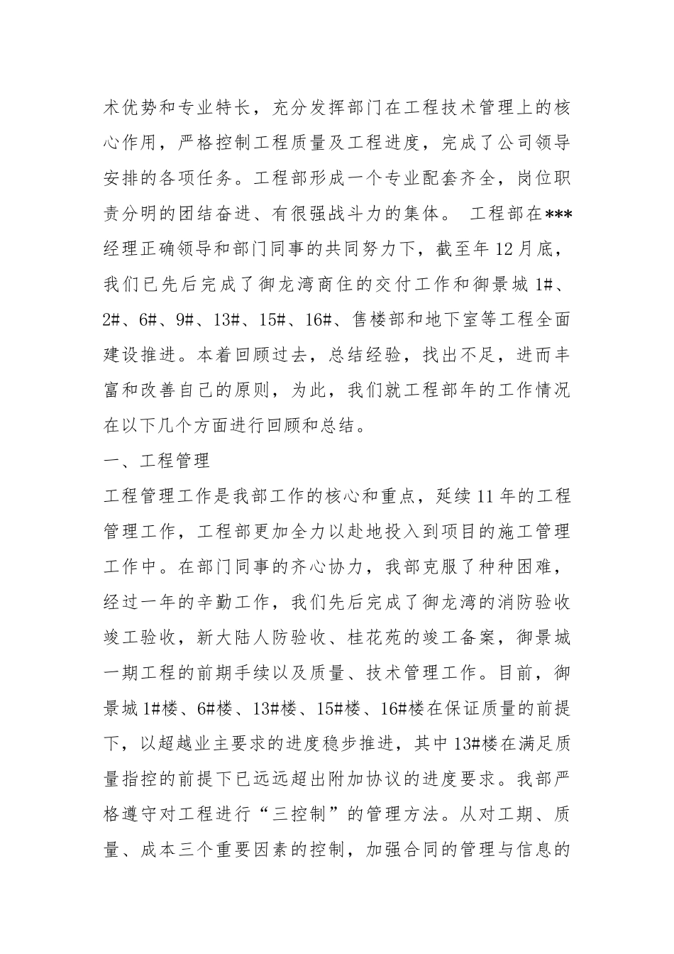 2021度工程部工作总结模板.docx_第2页
