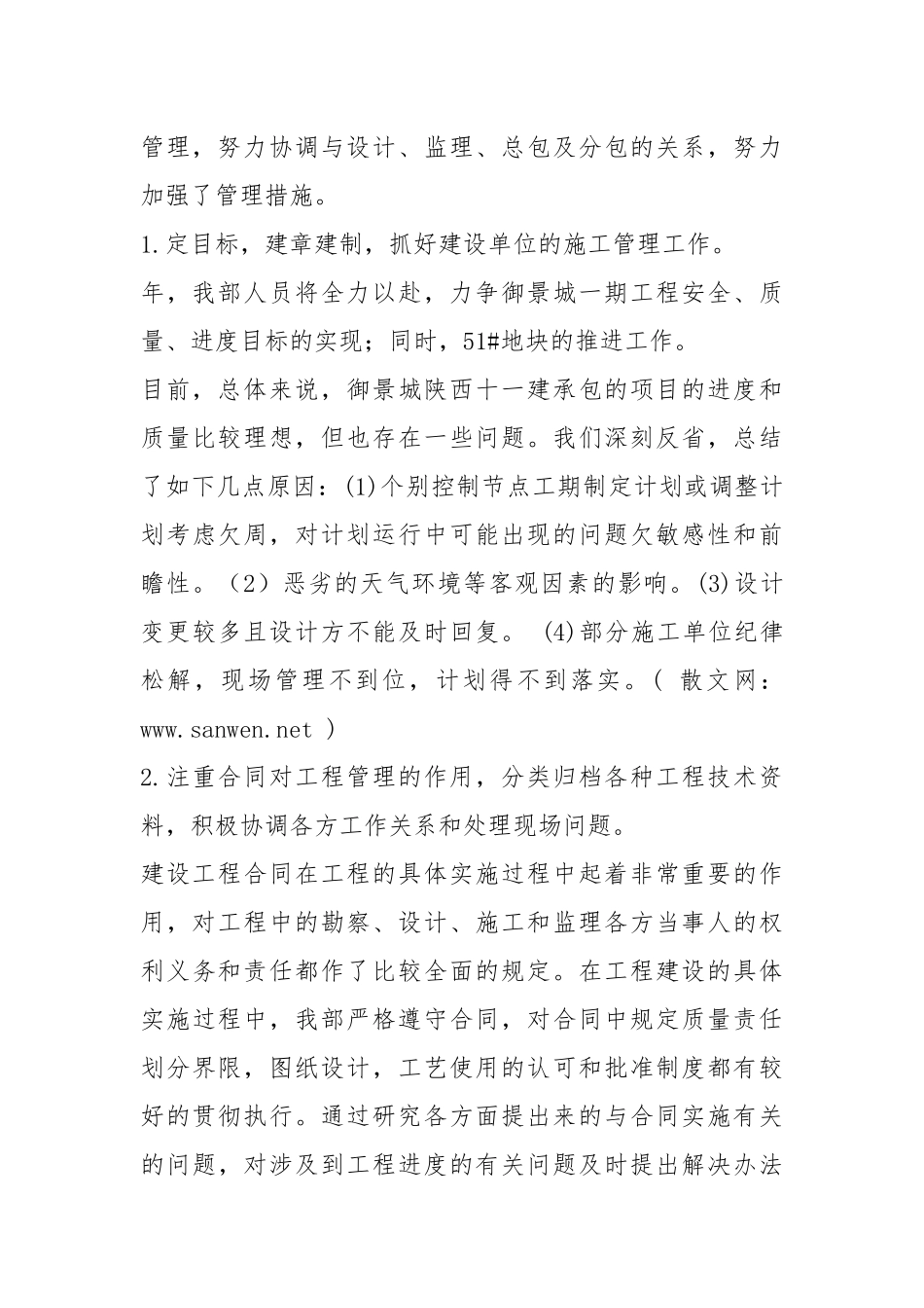 2021度工程部工作总结模板.docx_第3页