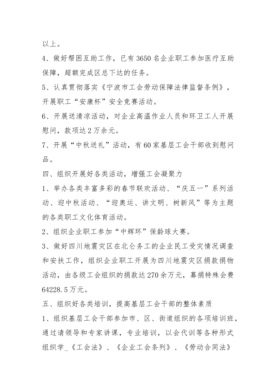 2021度工会工作总结.docx_第3页