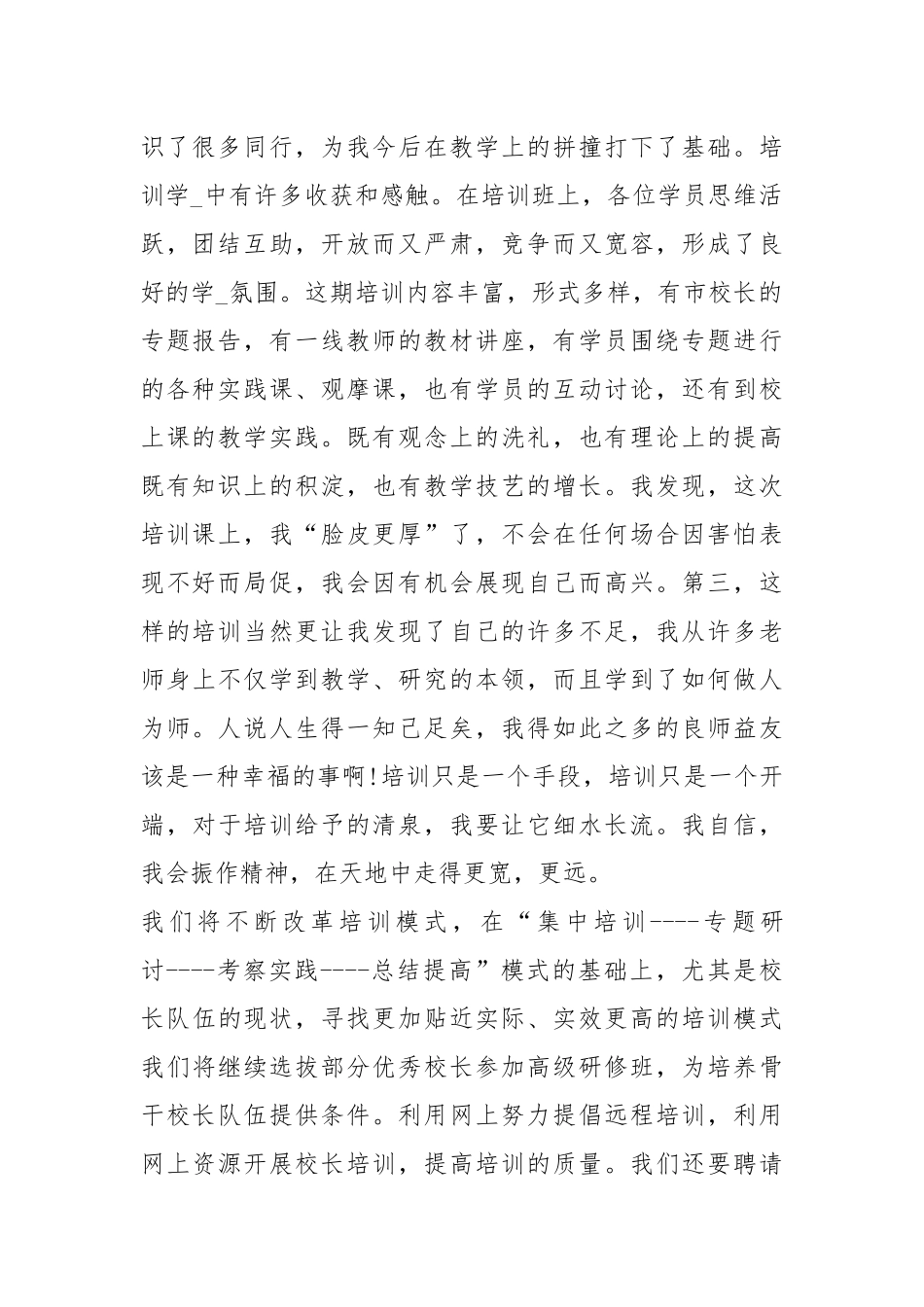 2021度干部教育培训工作总结模板.docx_第2页