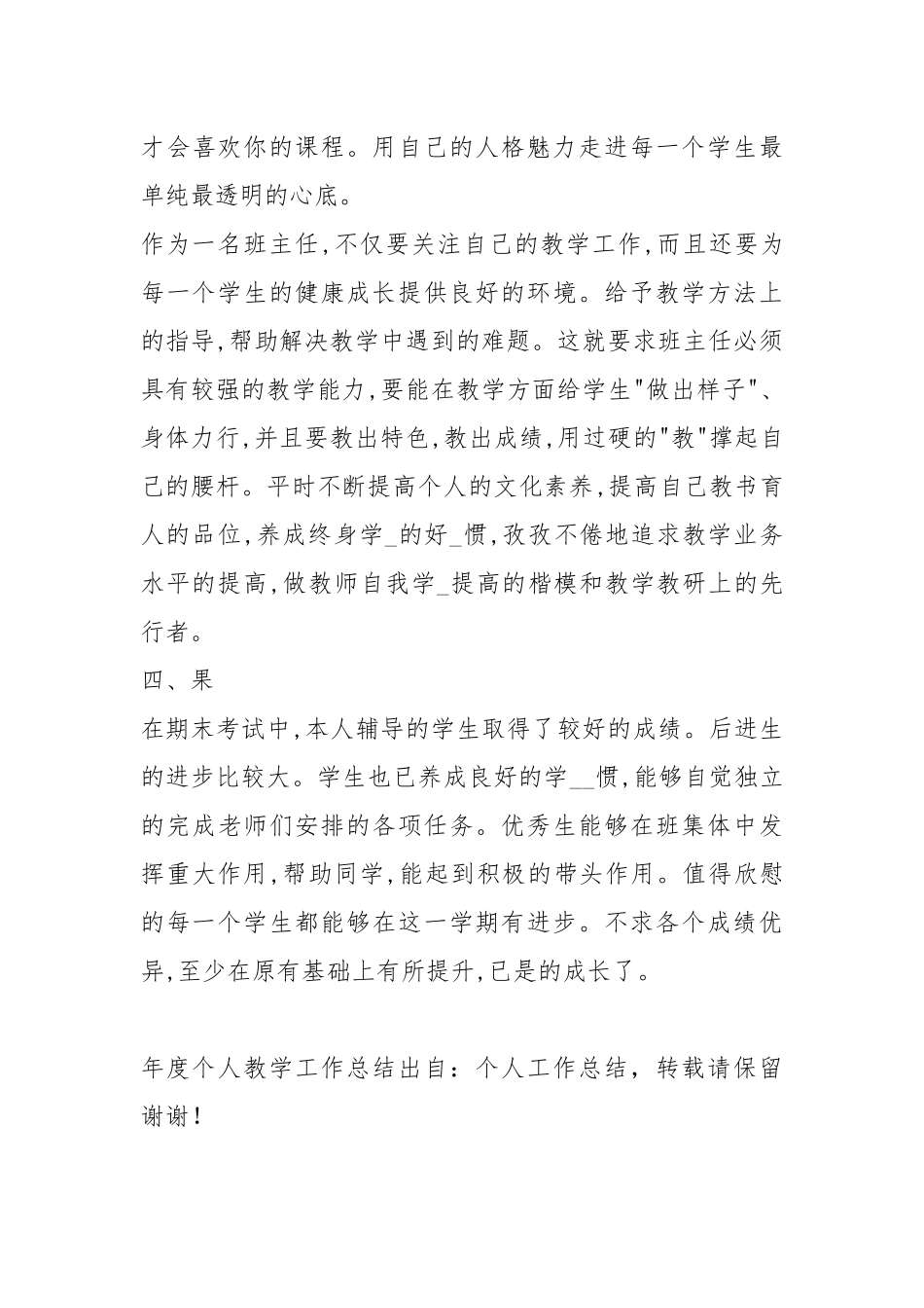 2021度个人教育教学工作总结模板_2.docx_第3页