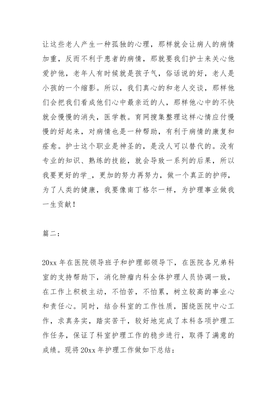 2021度内科护理工作总结模板.docx_第3页