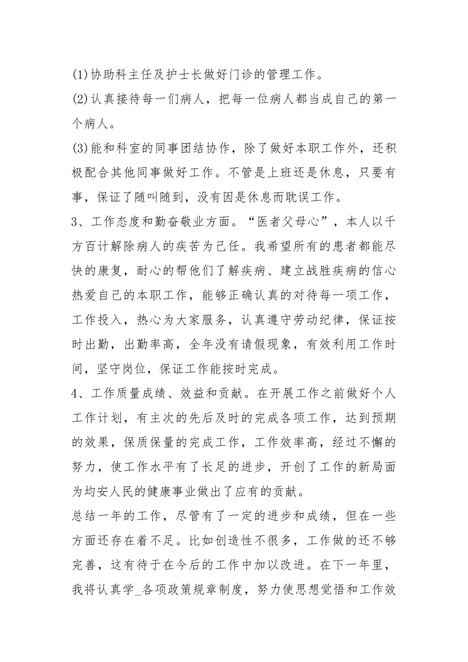 2021度儿科医师个人工作总结模板.docx_第2页