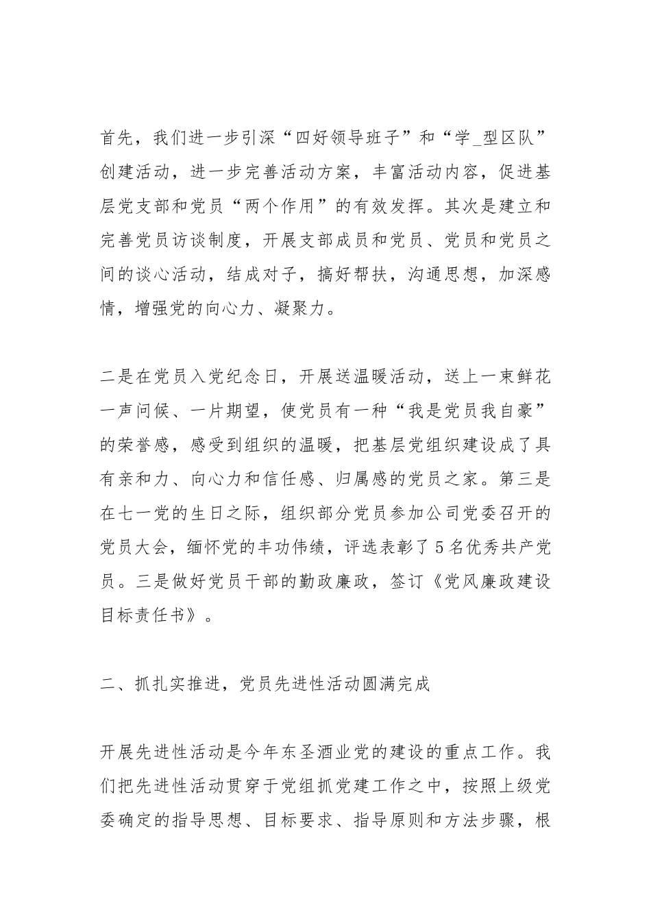 2021度企业党建工作总结模板_2.docx_第2页
