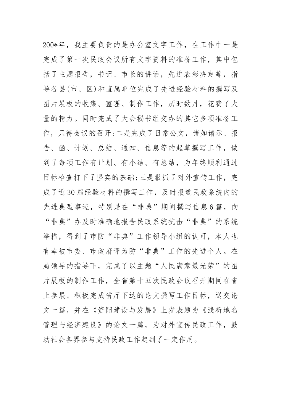 2021度民政助理个人工作总结模板.docx_第3页