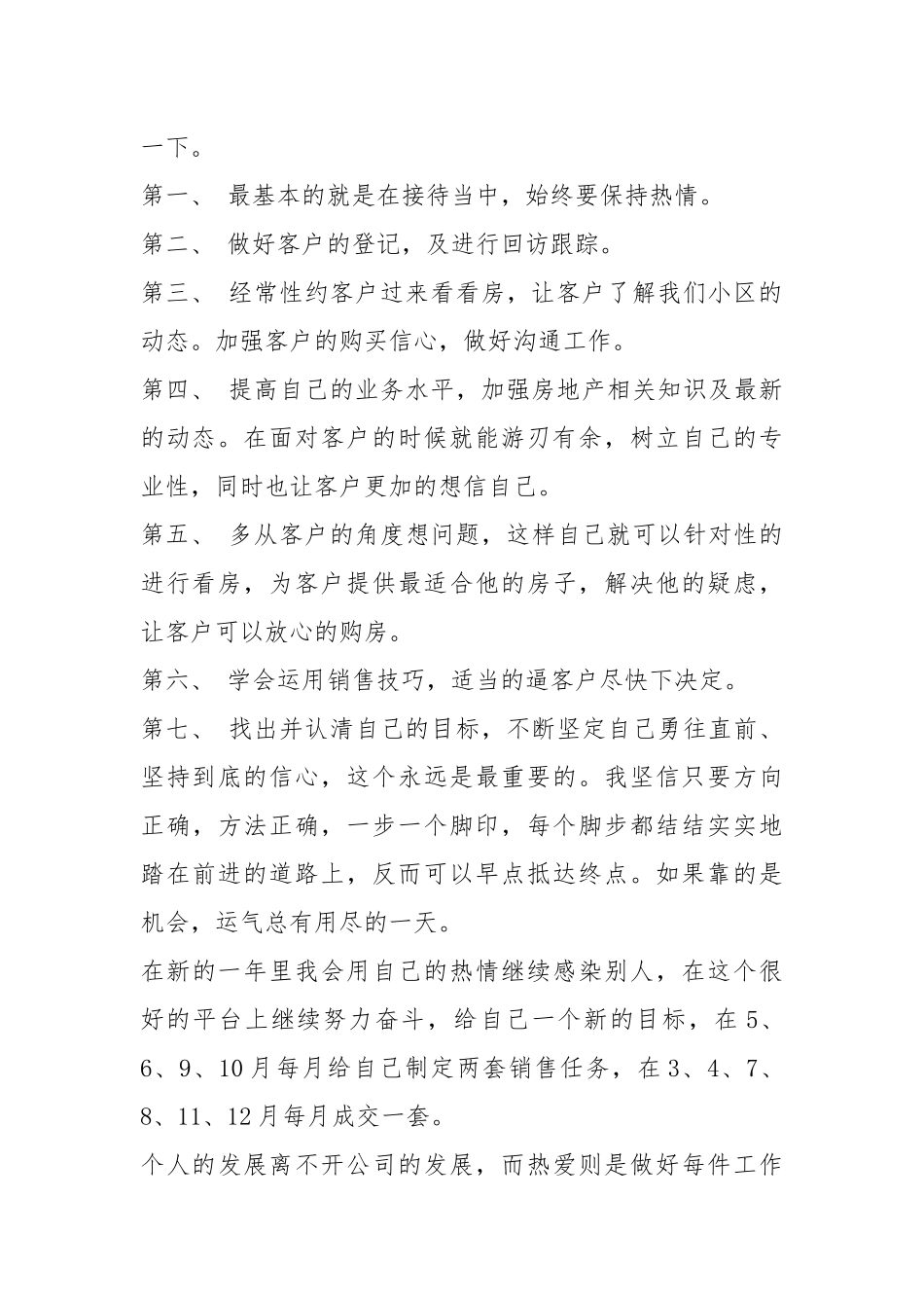 2021度房地产销售工作总结.docx_第2页