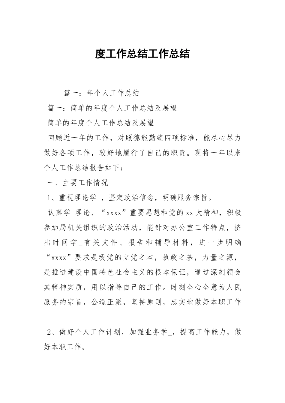 2021度工作总结.docx_第1页