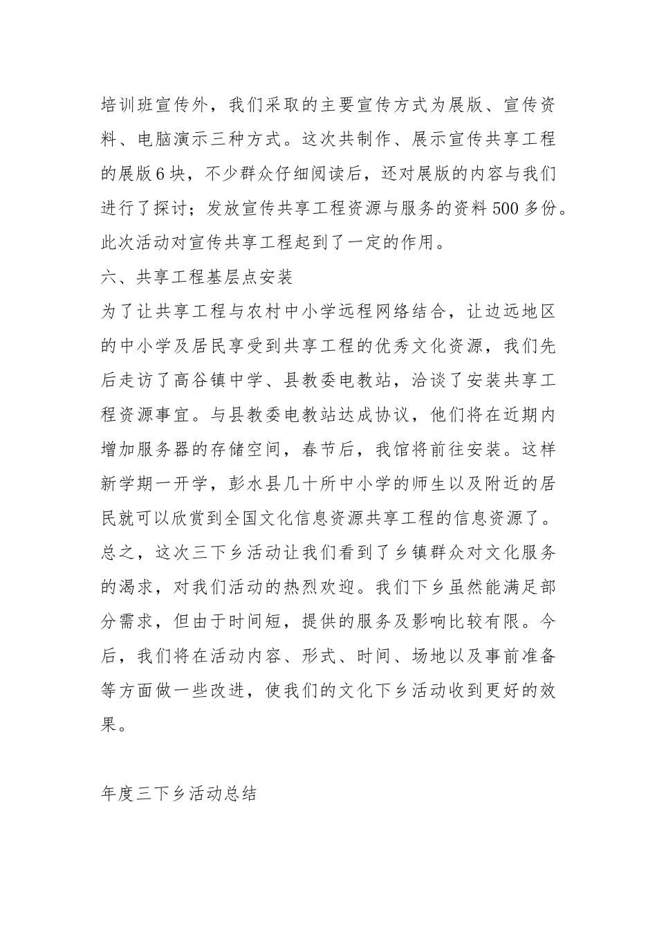 2021度三下乡活动总结.docx_第3页