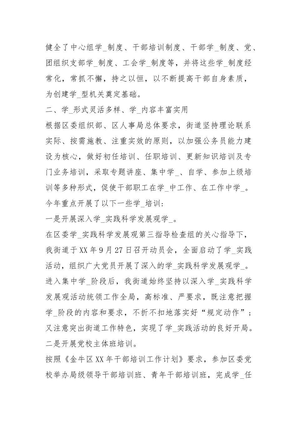 2021度培训总结报告怎么写.docx_第2页