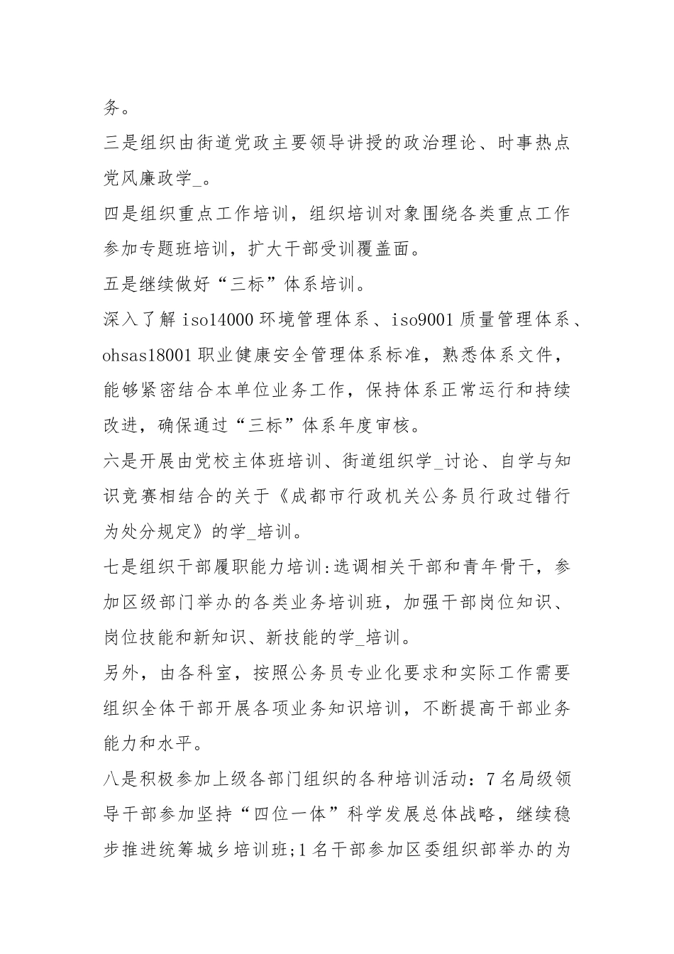 2021度培训总结报告怎么写.docx_第3页