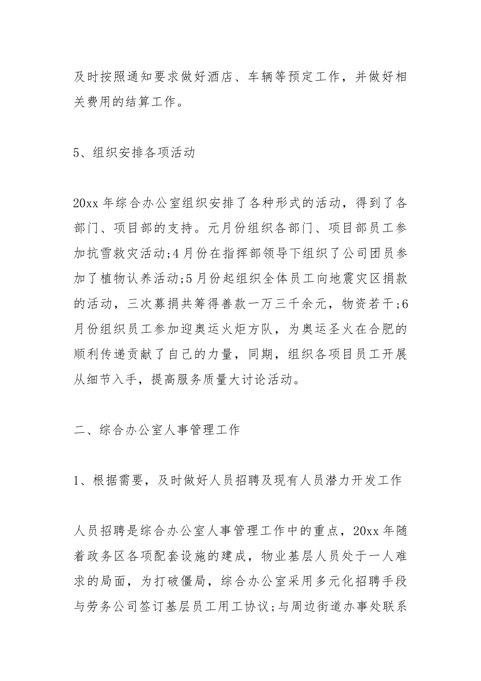 2021度企业综合办公室工作总结模板.docx_第3页