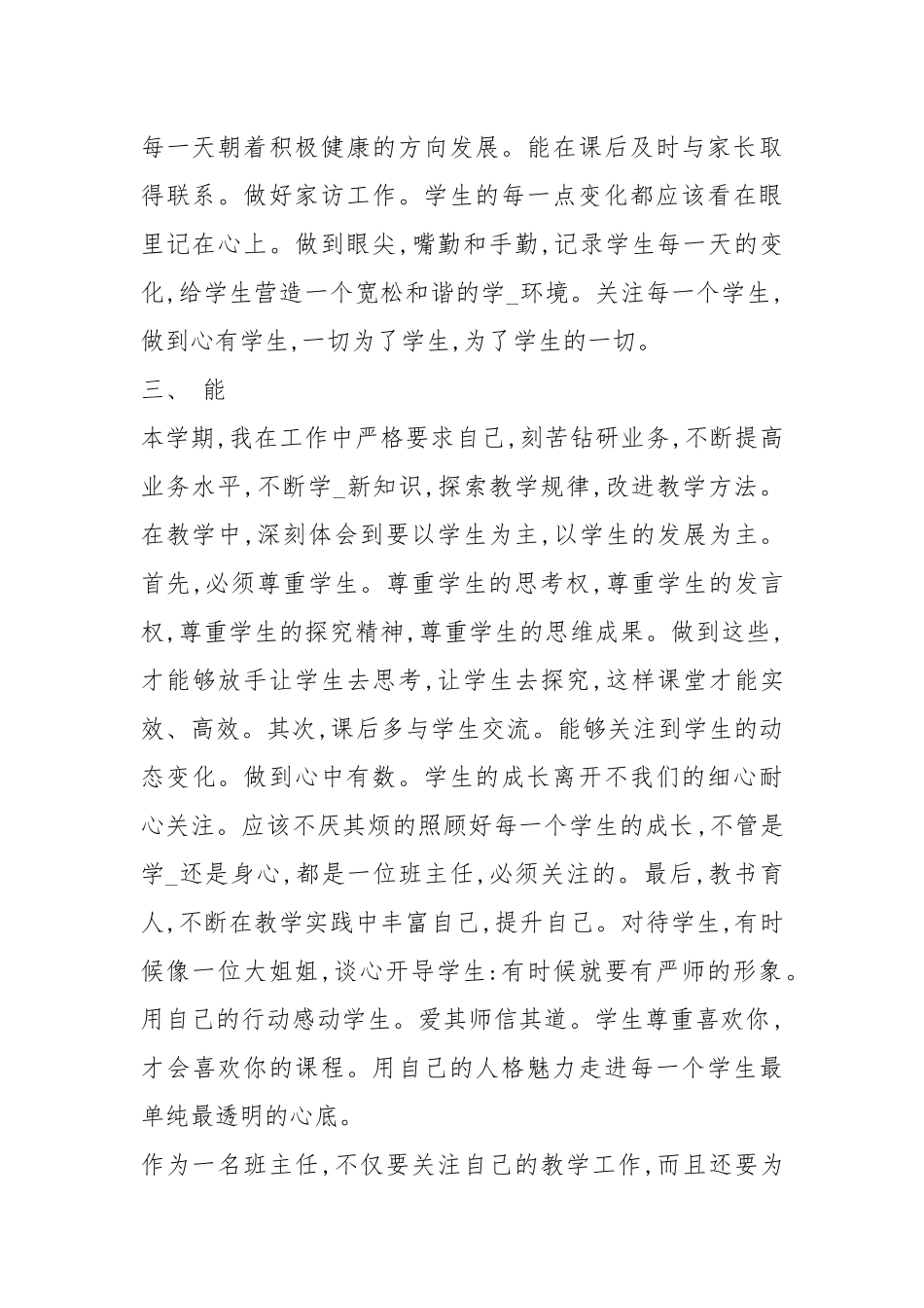 2021度个人教育教学工作总结模板.docx_第2页