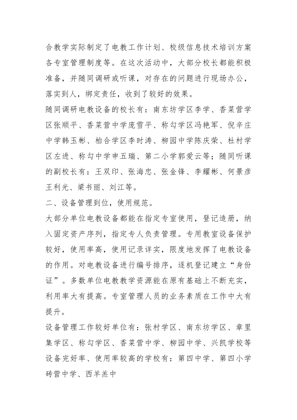 2021度设备维修工作总结模板.docx_第2页