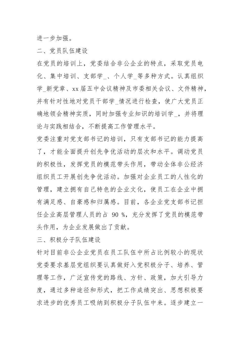 2021度企业党建工作总结模板_3.docx_第2页