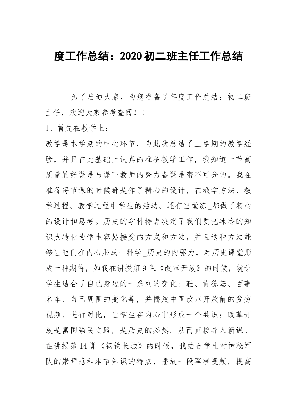 2021度工作总结：2021初二班主任.docx_第1页
