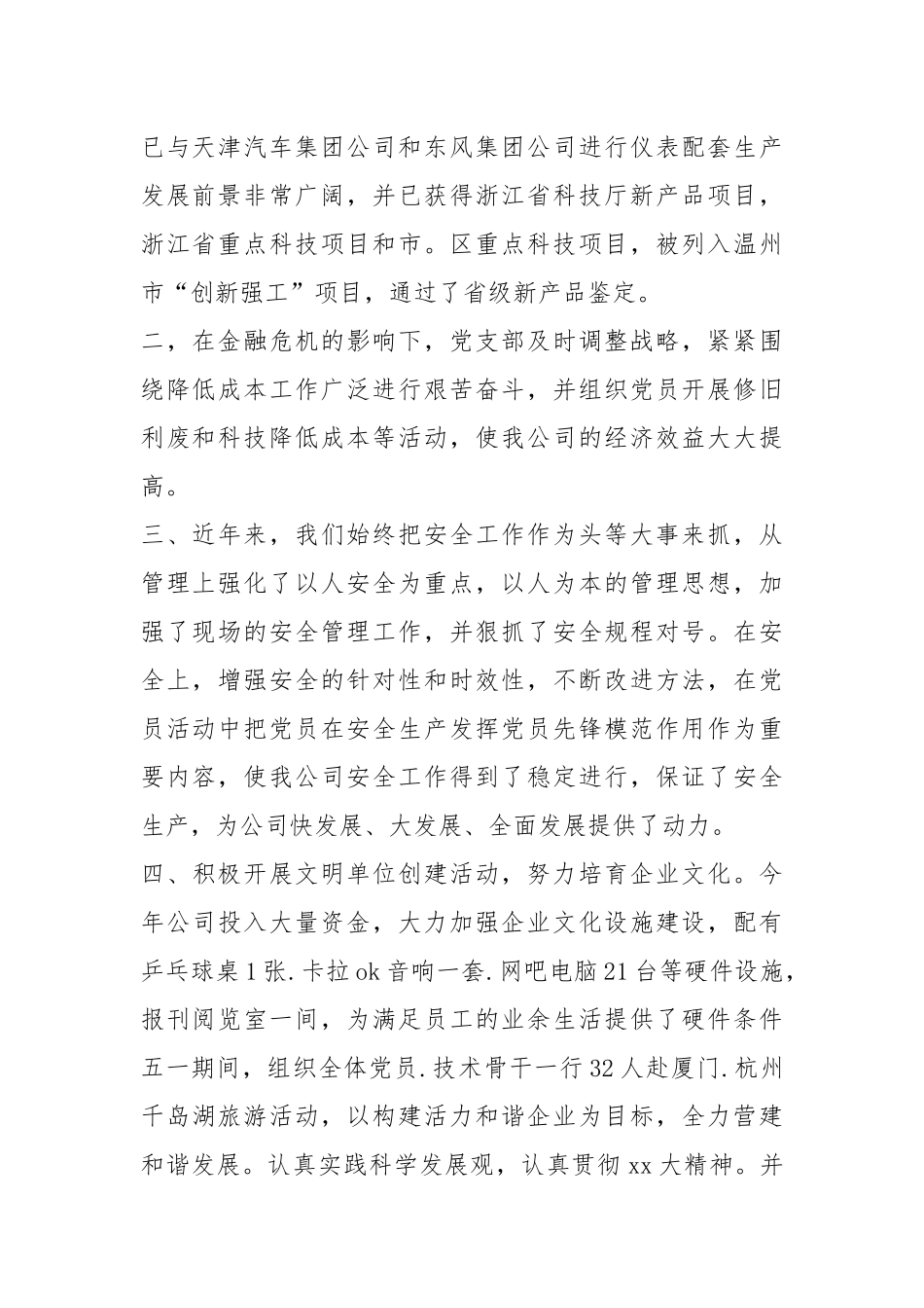 2021度企业党建工作小结模板.docx_第2页
