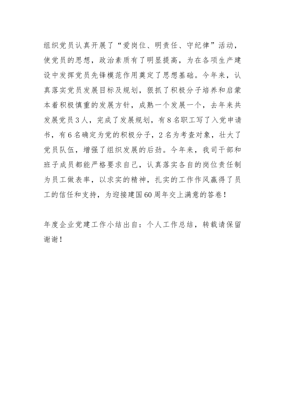 2021度企业党建工作小结模板.docx_第3页