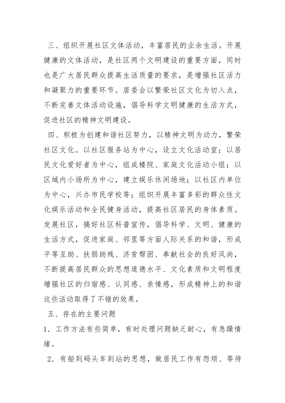 2021度社区居委会工作总结_2.docx_第2页