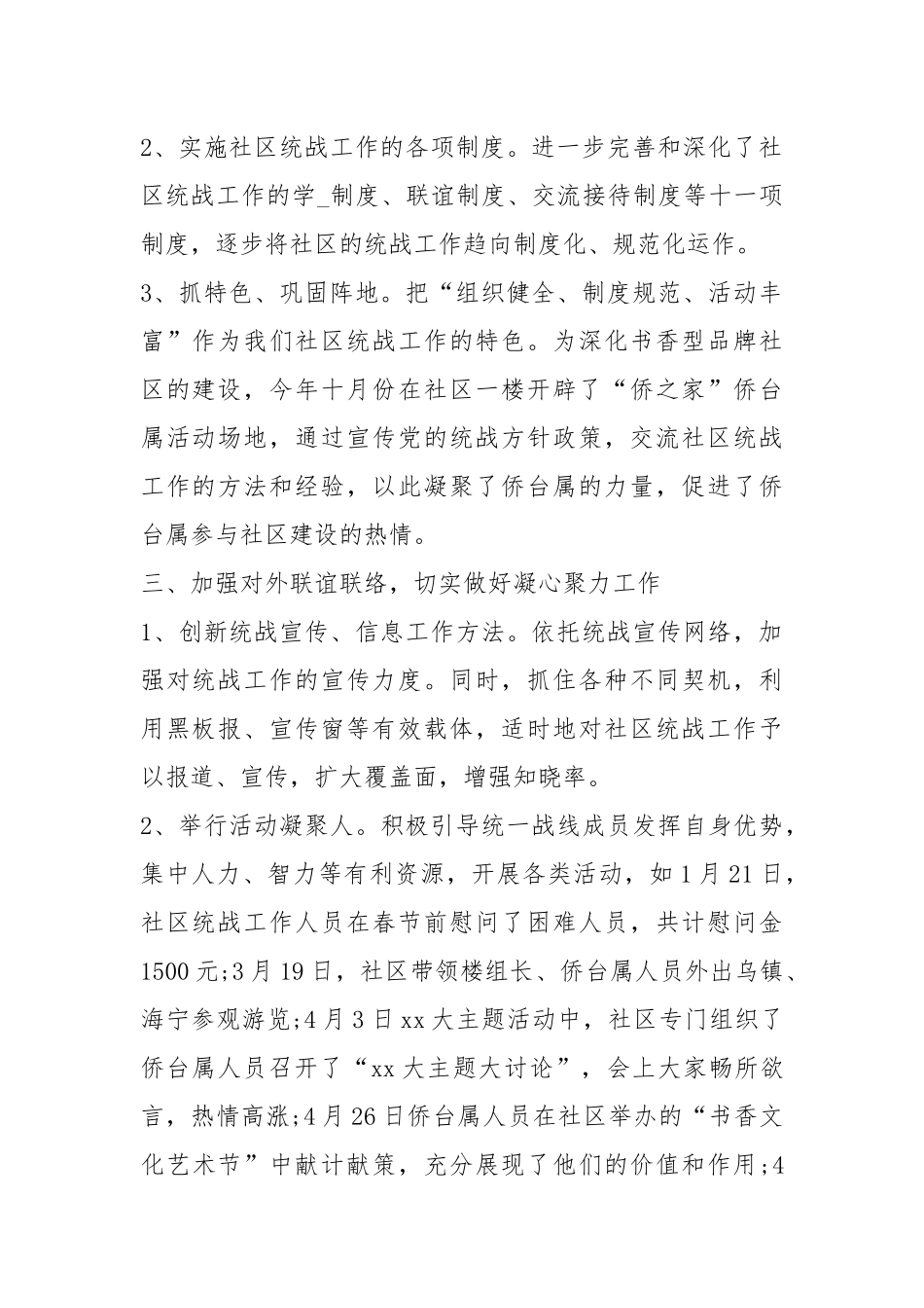 2021度社区统战办公室工作总结模板.docx_第2页