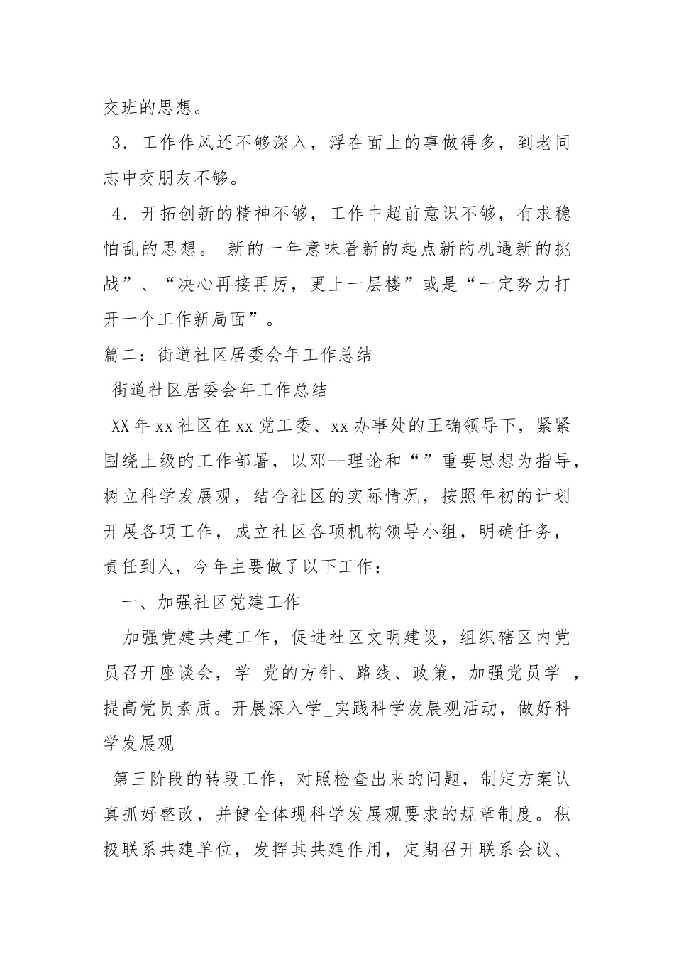 2021度社区居委会工作总结_1.docx_第3页