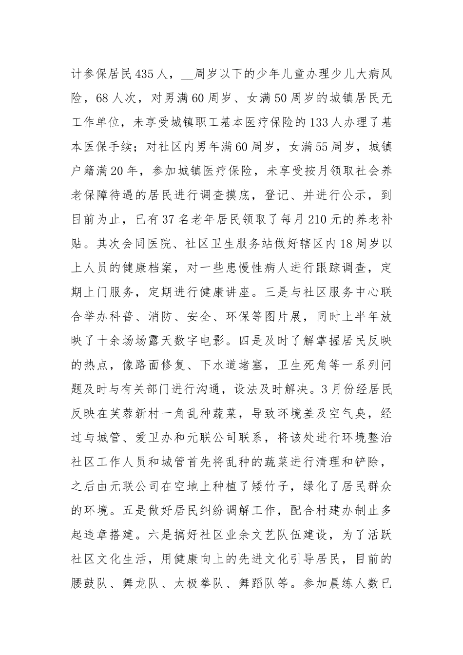 2021度社区居委会工作总结模板_4.docx_第3页