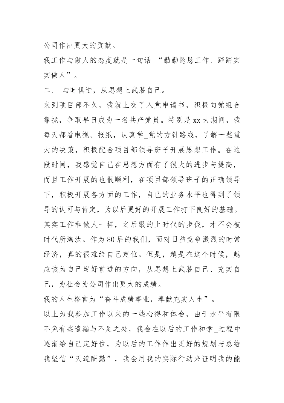 2021度施工员试用期工作小结模板.docx_第3页