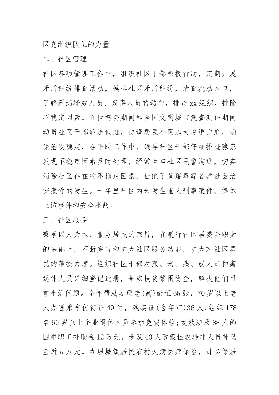 2021度社区居委会工作总结模板_3.docx_第2页