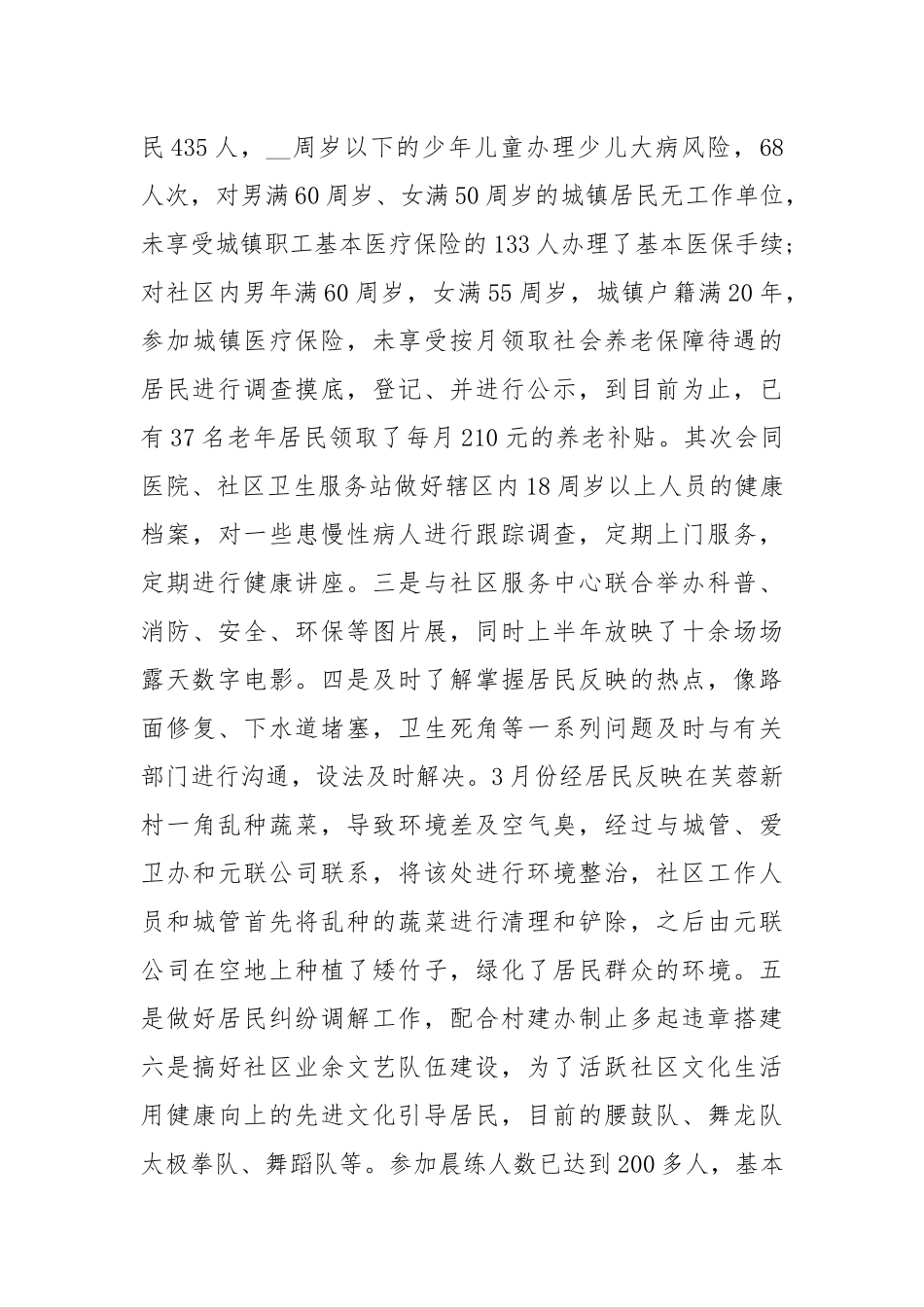 2021度社区居委会工作总结模板_3.docx_第3页