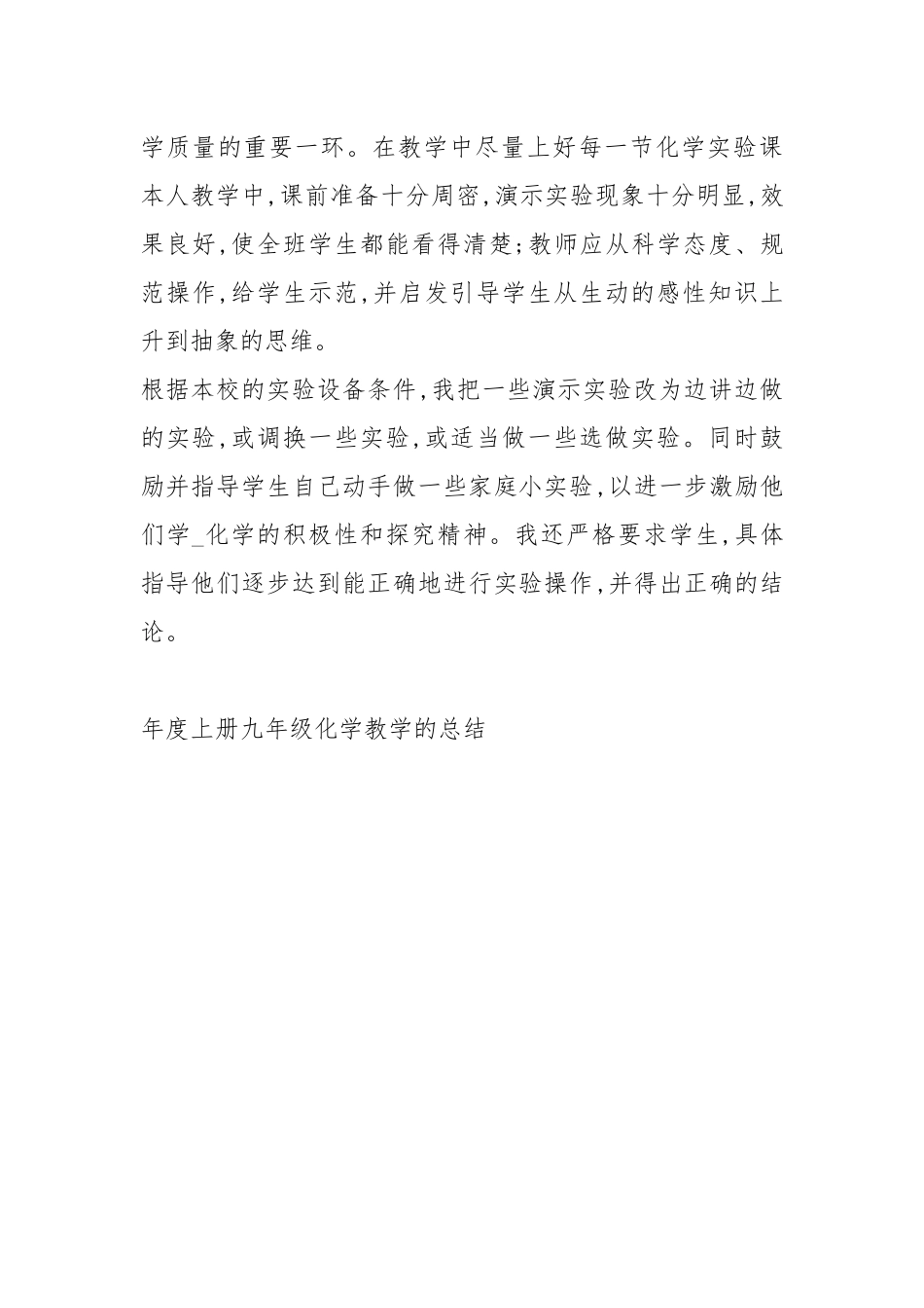 2021度上册九级化学教学的总结.docx_第3页