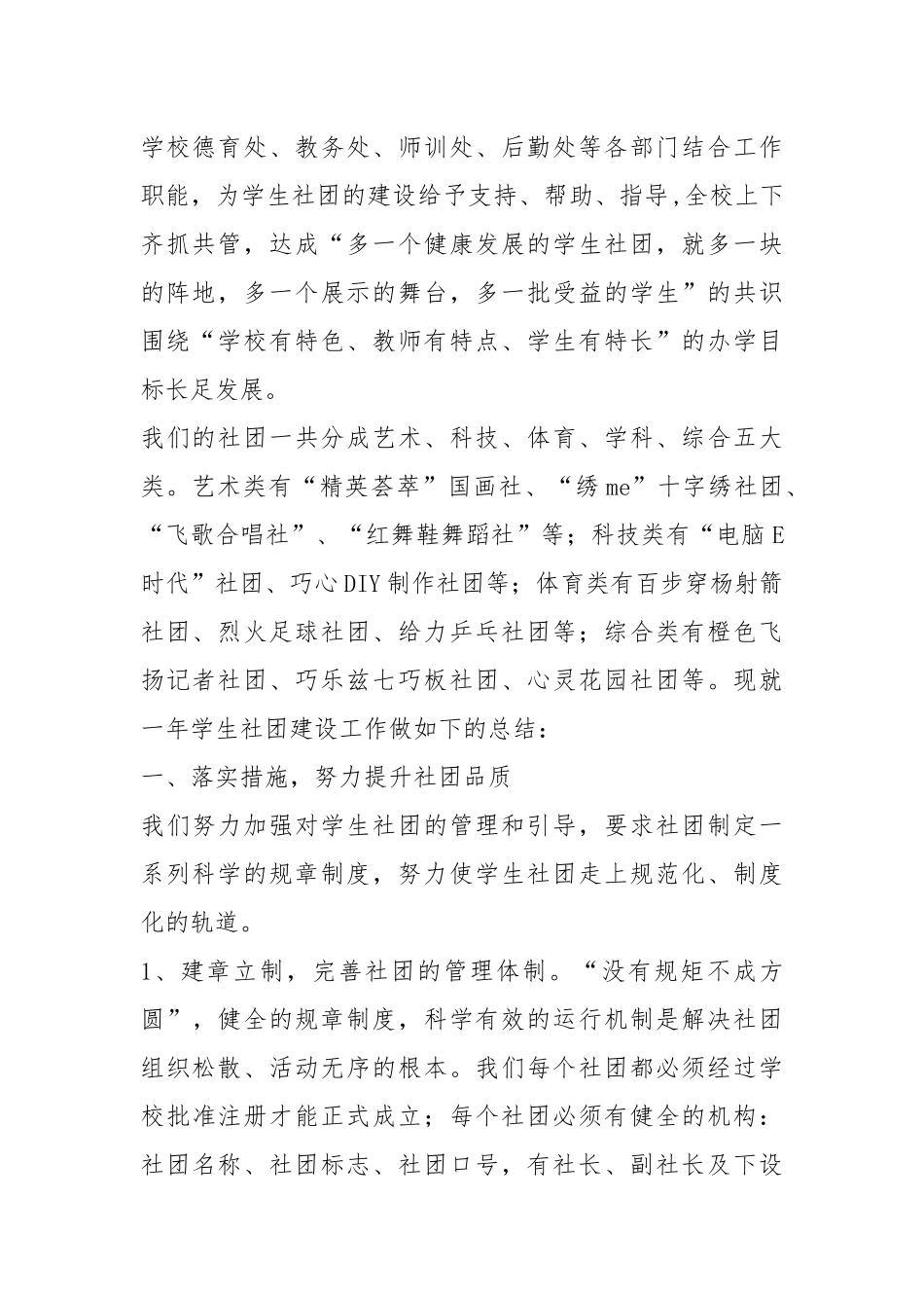 2021度社团工作总结模板.docx_第2页