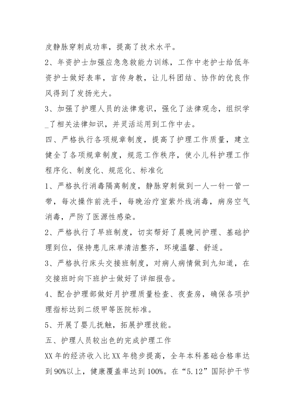 2021儿科护士度总结_1.docx_第2页