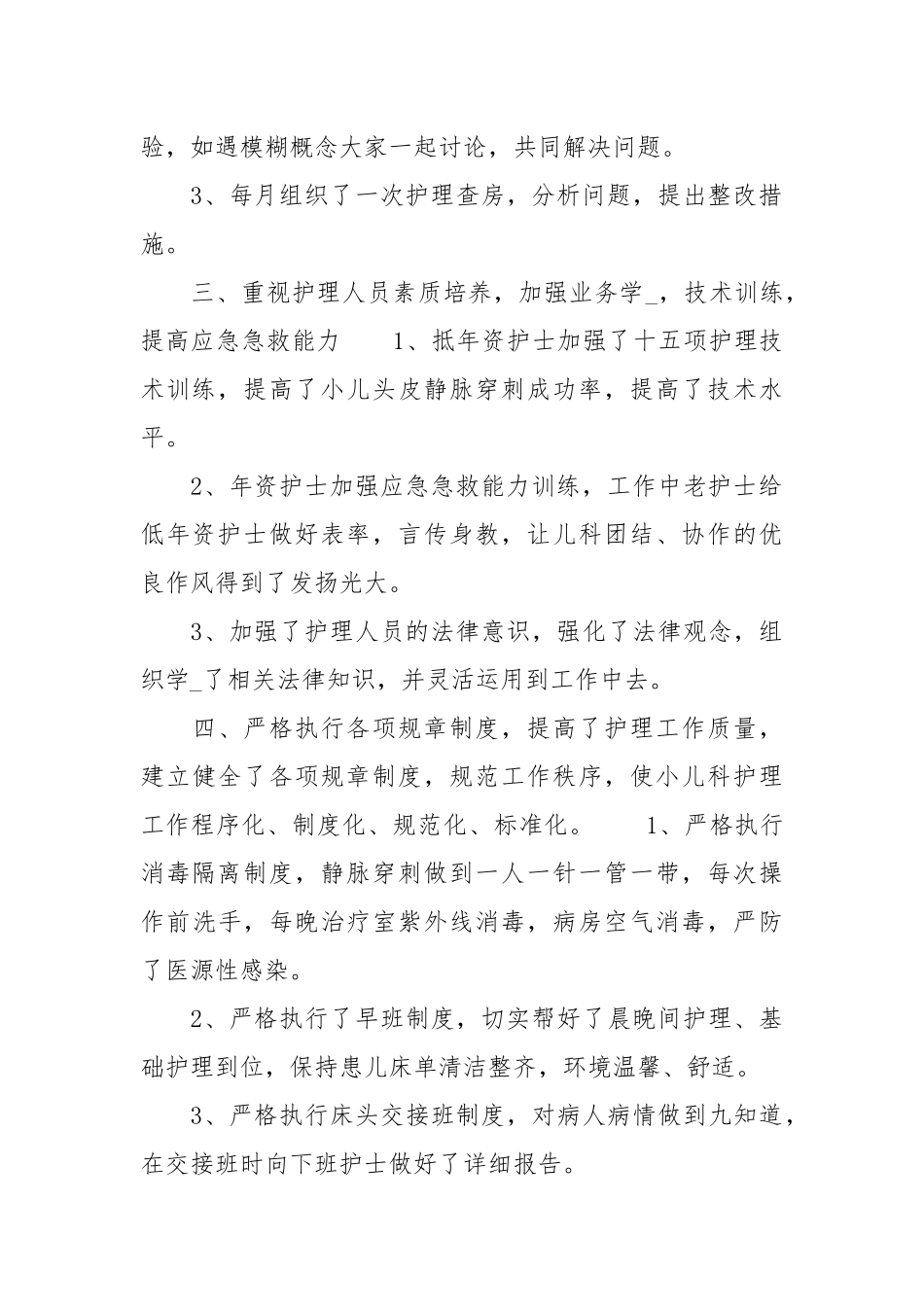 2021儿科护士个人终总结.docx_第2页