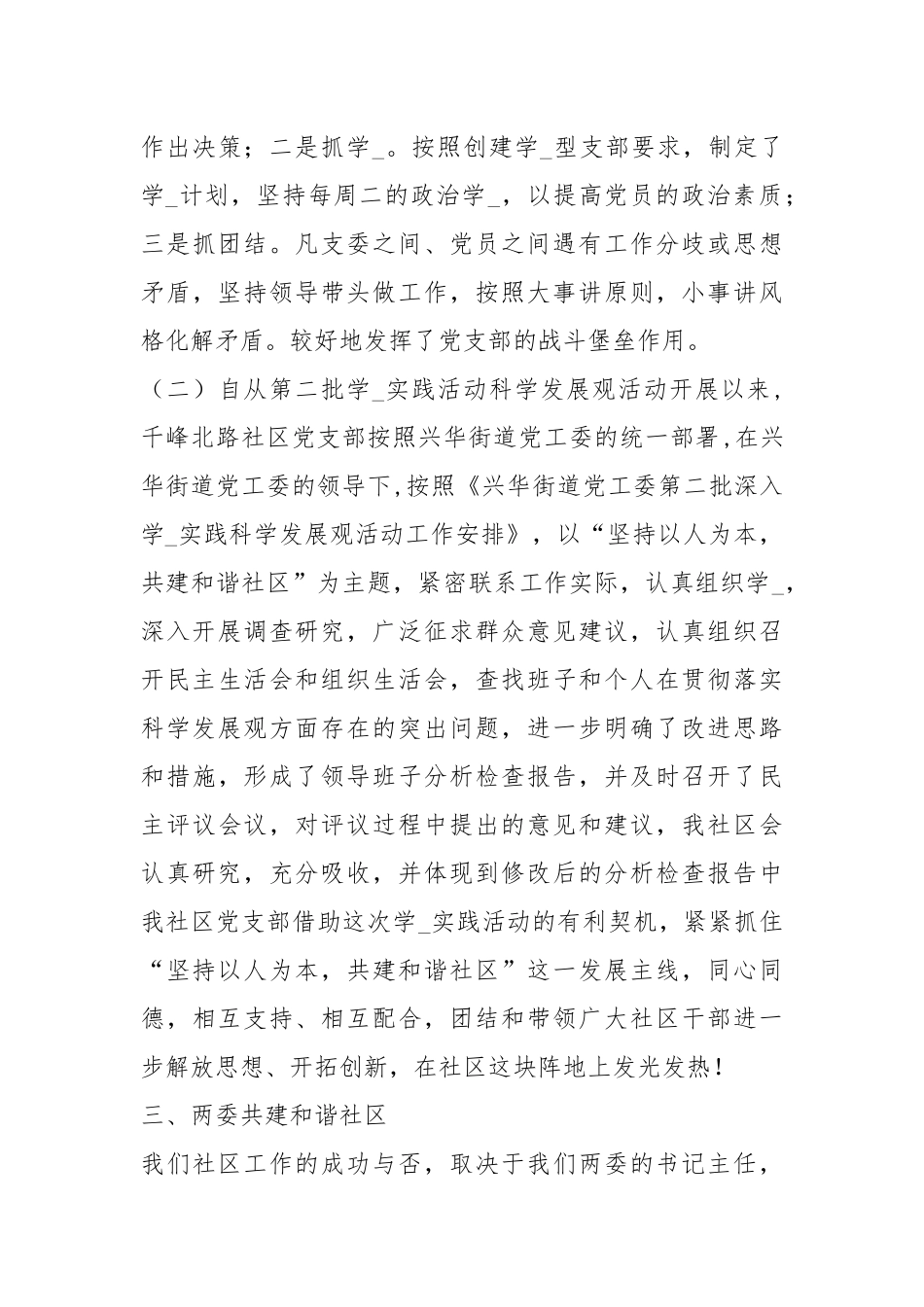 2021度社区党支部工作总结模板.docx_第3页