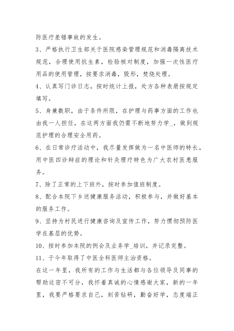 2021儿科医生的工作总结.docx_第2页