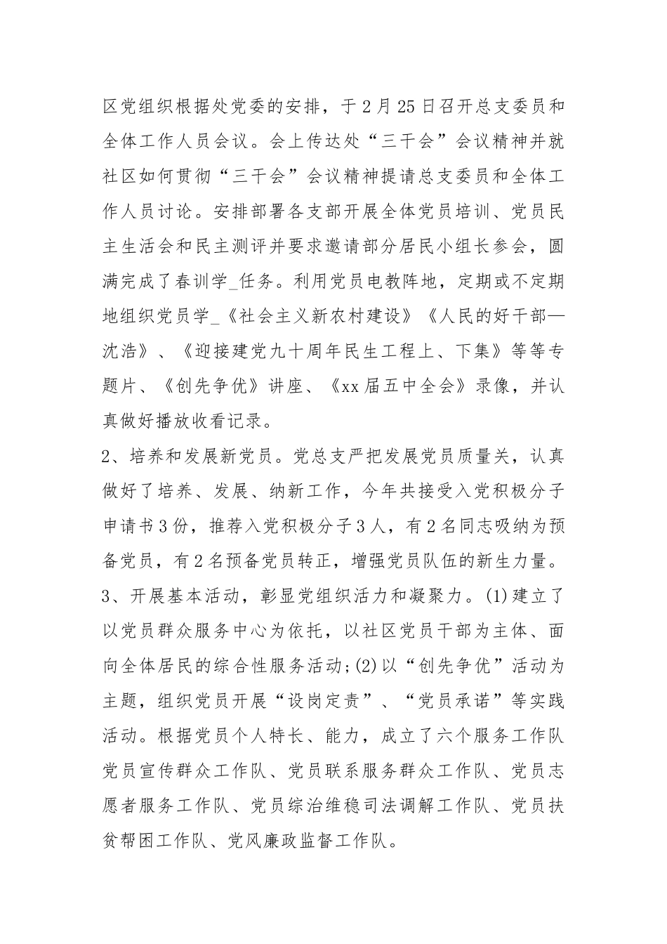 2021度社区居委会工作总结模板_5.docx_第2页