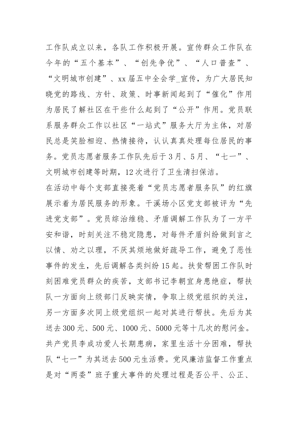 2021度社区居委会工作总结模板_5.docx_第3页