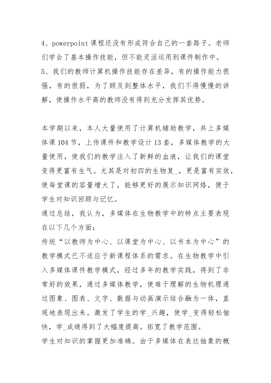 2021多媒体终工作总结700字.docx_第3页